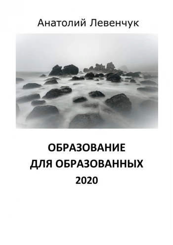 Образование для образованных (Kindle Edition)