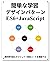 Learning design patterns ES6+Javascript: Build Clean and Reusable Object-Oriented Code (Japanese Edition)