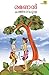 Ramanan by Changampuzha Krishnapillai
