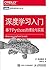 深度学习入门：基于Python的理论与实现（图灵图书） (Chinese Edition)