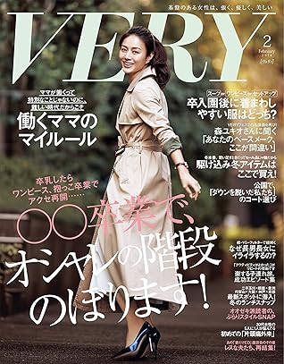 Very ヴェリィ 16年2月号 雑誌 By Very編集部