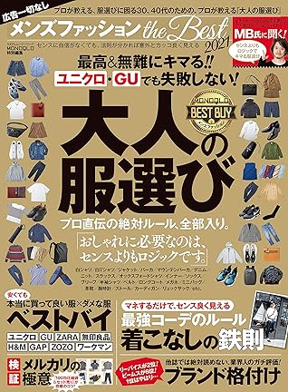 １００ ムックシリーズ メンズファッション The Best 21 By 晋遊舎