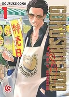Gokushufudo: The Way of House Husband 1
