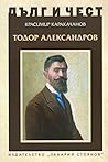 Тодор Александров (Дълг и чест)