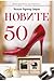 Новите 50