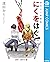 遠田おと短編集 にくをはぐ (ジャンプコミックスDIGITAL) by 遠田おと