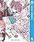 この恋はこれ以上綺麗にならない。 4 (ジャンプコミックスDIGITAL) by 舞城王太郎