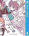 この恋はこれ以上綺麗にならない。 4 (ジャンプコミックスDIGITAL) (Japanese Edition)