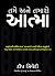 Tame Ane Tamaro Aatma (Gujarati Edition)