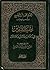 حلية المتقين في الآداب والس...