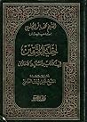 حلية المتقين في الآداب والسنن والأخلاق