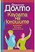 Каузата на юношите