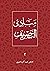 Mabadi' al-Tasrif: Introduc...