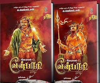 வீரயுக நாயகன் வேள்பாரி, முழுத்தொகுப்பு
