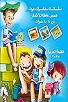 ‫سلسلة مغامرات دوف: قصص تفاعلية للأطفال من: 4-8 سنوات: الطبعة العربية: 2020‬ (Arabic Edition)