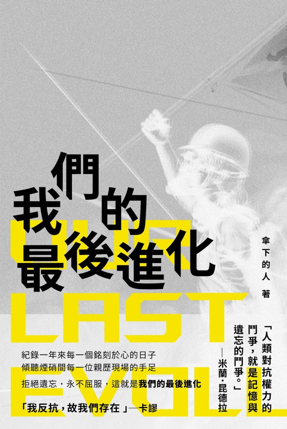 我們的最後進化 Our Last Evolution (Paperback)