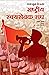 Samjhun Gheuya Rashtriya Swayamsevak Sangh (RSS)