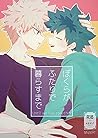 ぼくらがふたりで暮らすまで [Bokura ga Futari de Kurasu made] by なお