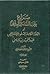صراع بين البدعة و السنة 1/2 by أحمد حماني