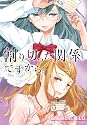 Books by Flowerchild (Author of Hungry for You Endo Yasuko Stalks