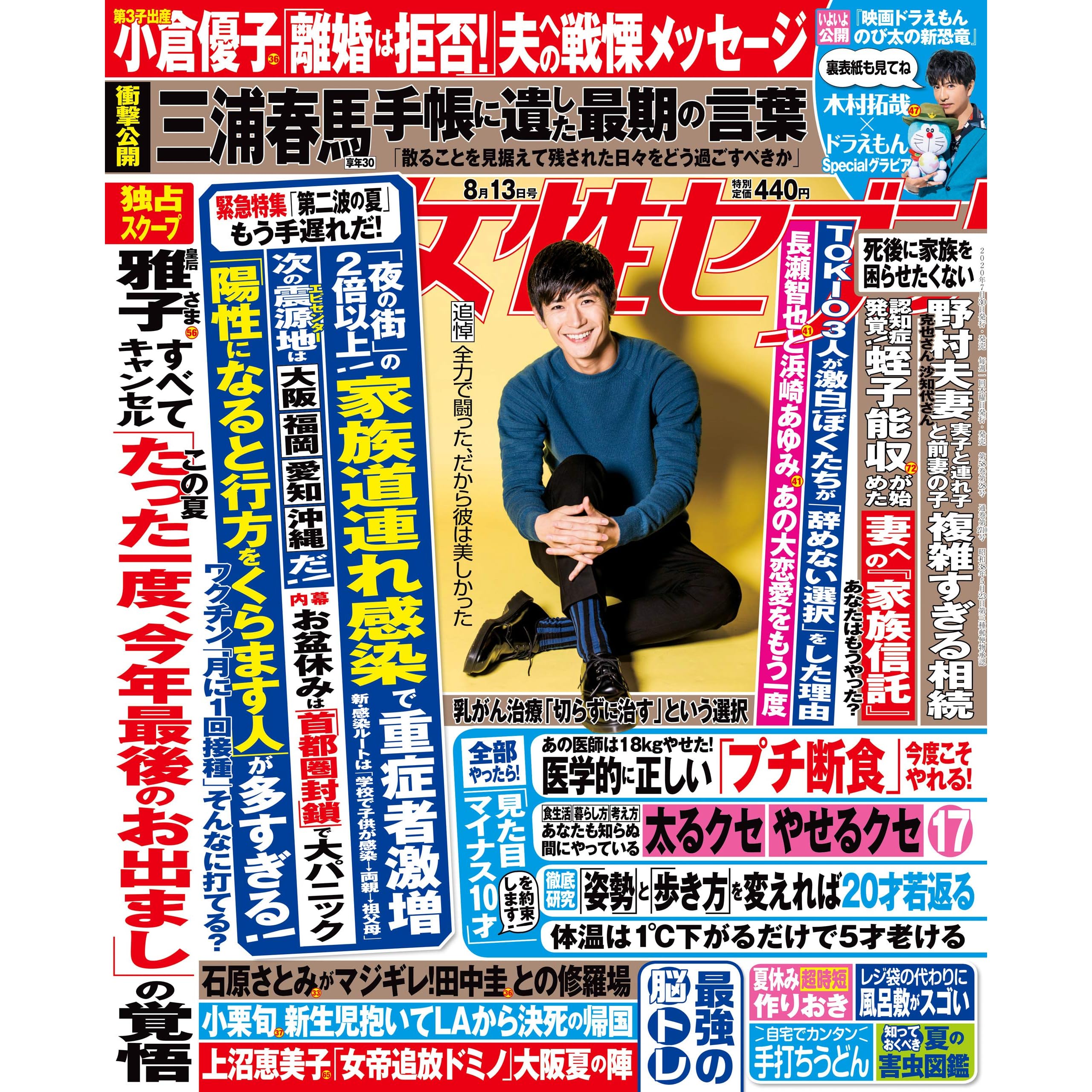 女性セブン 年 8月13日号 雑誌 週刊女性セブン By 女性セブン編集部