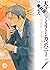 天才ファミリー・カンパニー (1) 【期間限定 無料お試し版】 (幻冬舎コミックス漫画文庫) (Japanese Edition)