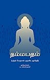 தம்மபதம்: புத்தர்...