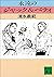 永遠のジャック＆ベティ (講談社文庫)