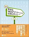 Taikeiteki Ni Manabu Anzen Na Uebu Apurikēshon No Tsukurikata: Zeijakusei Ga Umareru Genri To Taisaku No Jissen