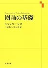 圏論の基礎