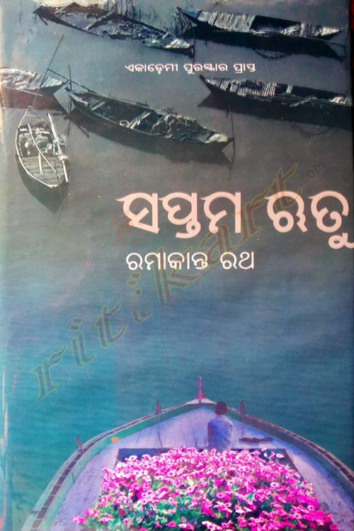 ସପ୍ତମ ଋତୁ