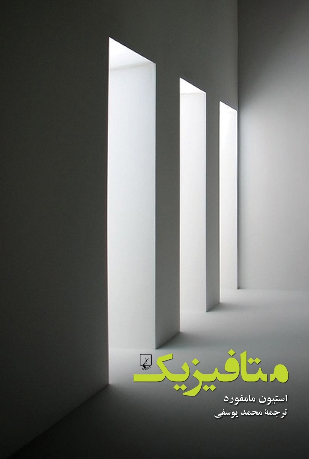 متافیزیک