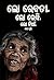 Rebati : the story in multi...