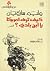 كيف ترى أمريكا يا ابن بلدي