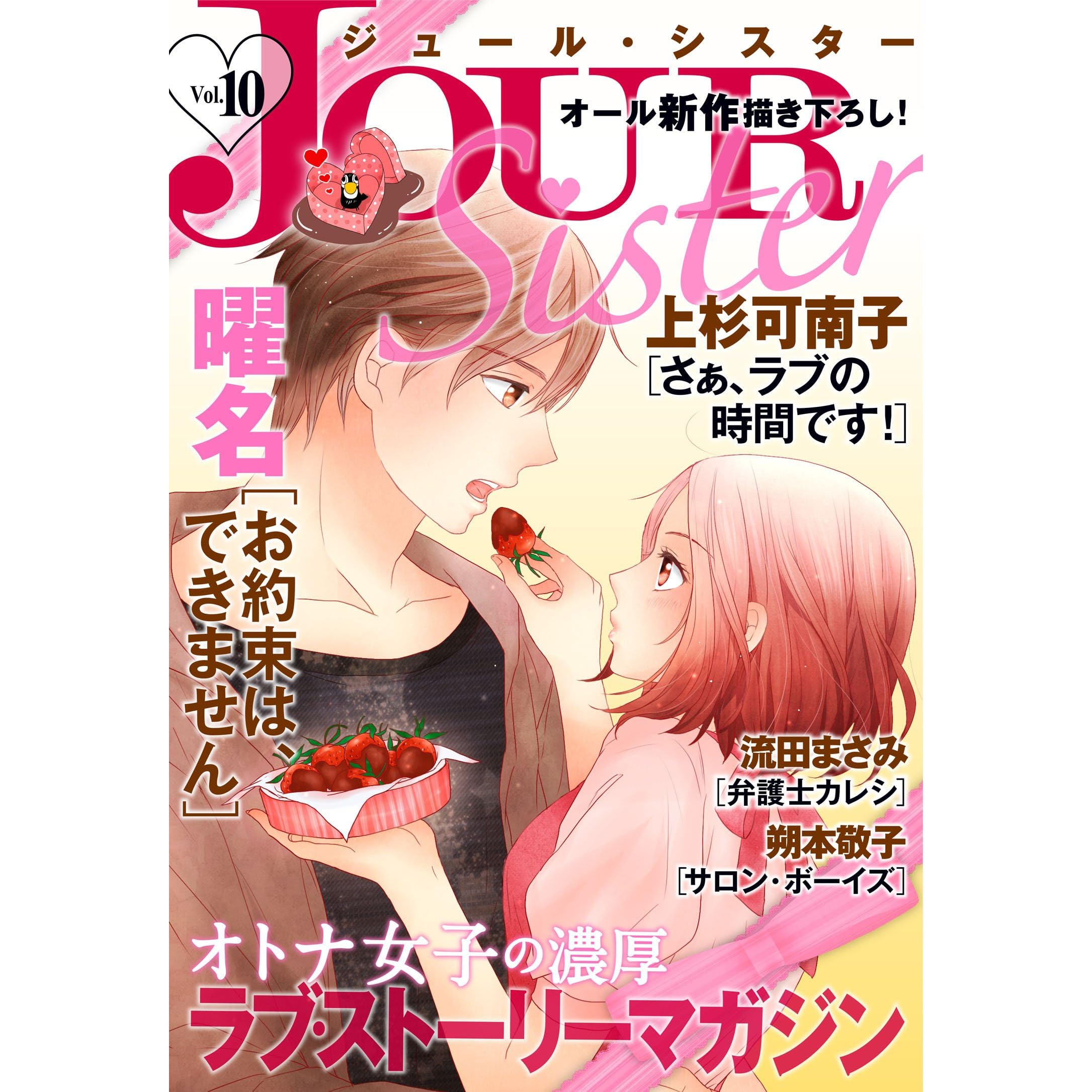 Jour Sister 10 By 上杉可南子