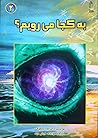 به کجا می‌رویم؟ ۲