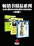畅销书精品系列:乖,摸摸头+从你的全世界路过+愿有人陪...