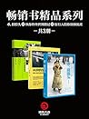 畅销书精品系列:乖,摸摸头+从你的全世界路过+愿有人陪你颠沛流离(套装共3册) (博集畅销文学系列)