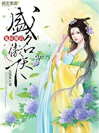 鬼医傻后 盛名傲天下第1卷by 吴笑笑