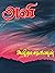 அவி (Tamil Edition)