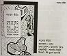 পথের কাঁটা