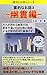 REITEKINAOHANASHISAN: YUREIHEN (Japanese Edition)