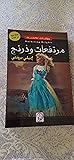 مرتفعات ويذرنغ