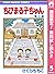 ちびまる子ちゃん【期間限定無料】 5 (りぼんマスコッ...