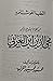 القطب الغوث من كلام الشيخ ا...