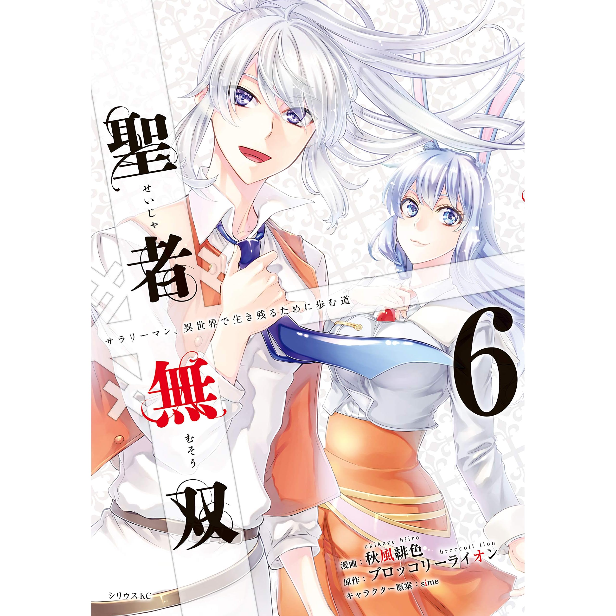 聖者無双 ６ 電子限定特典描き下ろしペーパー付き By 秋風緋色