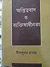 অস্তিত্ববাদ ও ব্য...