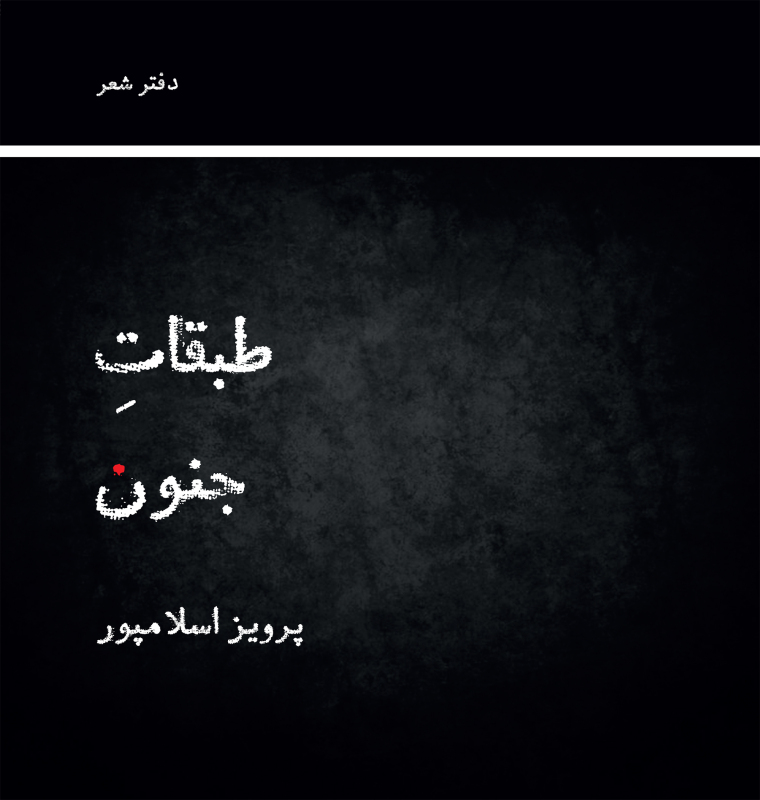 طبقات جنون (Paperback)