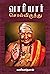 வாரியார் சொல்விருந்து  by Variyardasan Pulavar Sa. Ba...