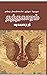 தத்தகாரம் by யுகபாரதி yugabharathi